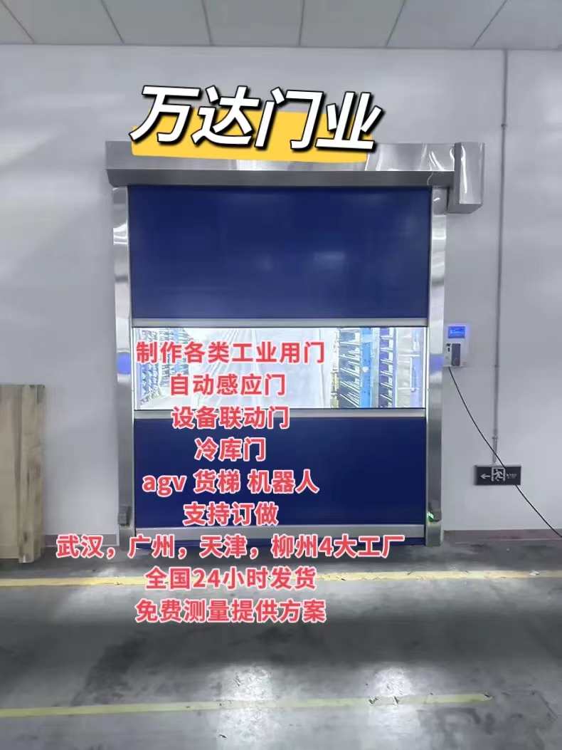 南岸货梯联动PVC快速门